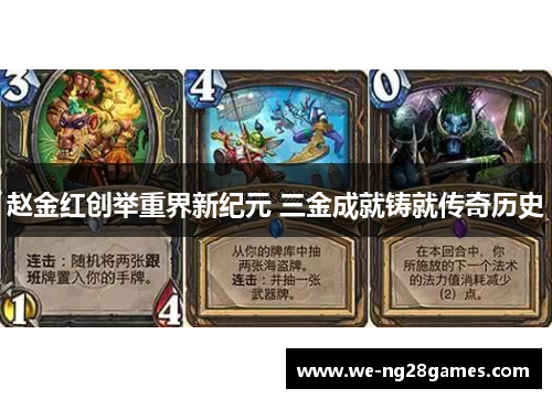 赵金红创举重界新纪元 三金成就铸就传奇历史 赵金红创举重界新纪元 三金成就铸就传奇历史