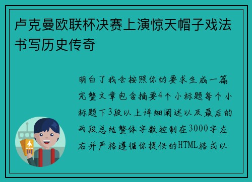 卢克曼欧联杯决赛上演惊天帽子戏法书写历史传奇 卢克曼欧联杯决赛上演惊天帽子戏法书写历史传奇