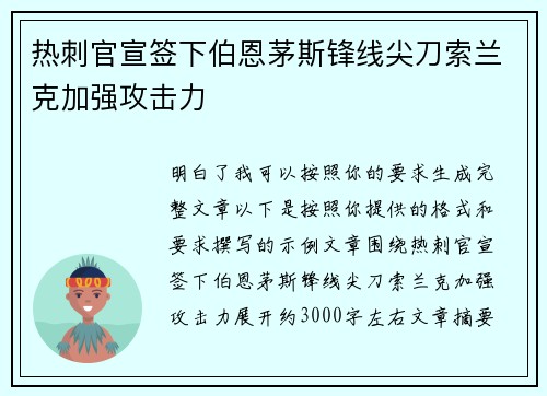热刺官宣签下伯恩茅斯锋线尖刀索兰克加强攻击力