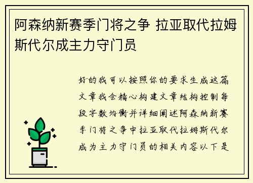 阿森纳新赛季门将之争 拉亚取代拉姆斯代尔成主力守门员