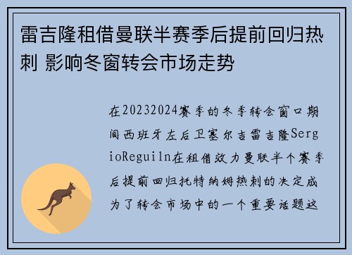 雷吉隆租借曼联半赛季后提前回归热刺 影响冬窗转会市场走势 雷吉隆租借曼联半赛季后提前回归热刺 影响冬窗转会市场走势