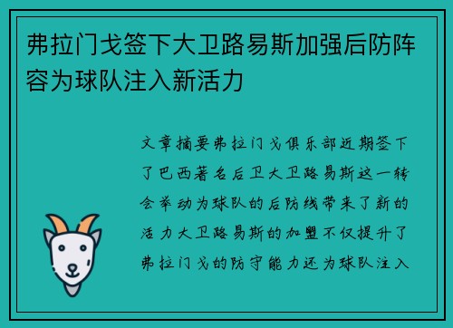 弗拉门戈签下大卫路易斯加强后防阵容为球队注入新活力