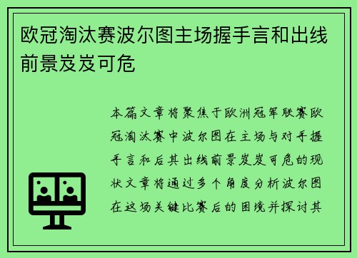 欧冠淘汰赛波尔图主场握手言和出线前景岌岌可危