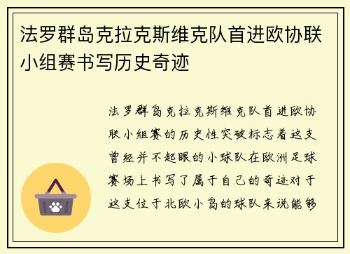 法罗群岛克拉克斯维克队首进欧协联小组赛书写历史奇迹 法罗群岛克拉克斯维克队首进欧协联小组赛书写历史奇迹